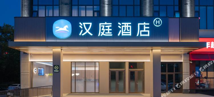 汉庭酒店(新乡华兰大道店)图片