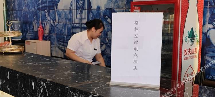 格林左岸电竞酒店图片