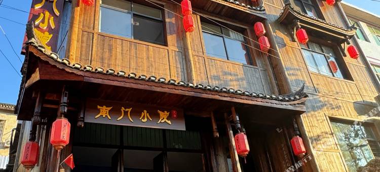 南门小院｜花园设计·多肉民宿(边城茶峒景区店)图片