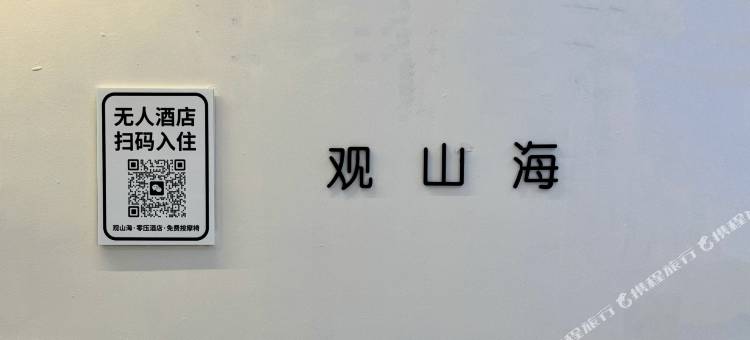 观山海民宿(昆明火车站双桥夜市店)图片