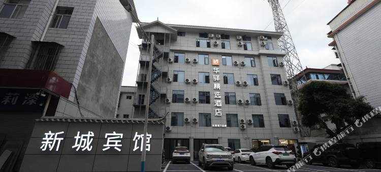 如家华驿精选酒店(镇沅河畔夜市店)图片