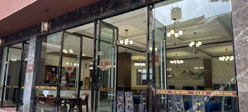 峨眉山秀山饭店图片