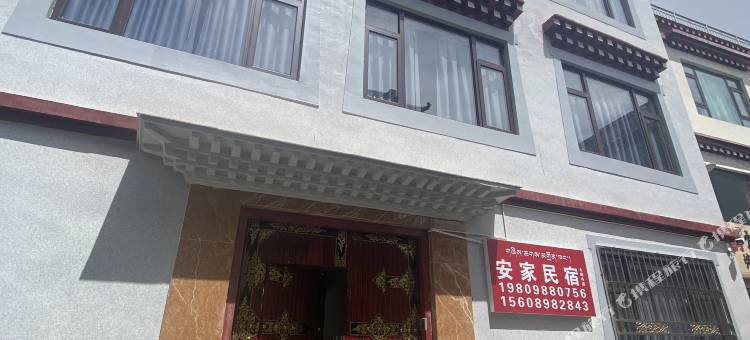 安家民宿(八廓街店)图片
