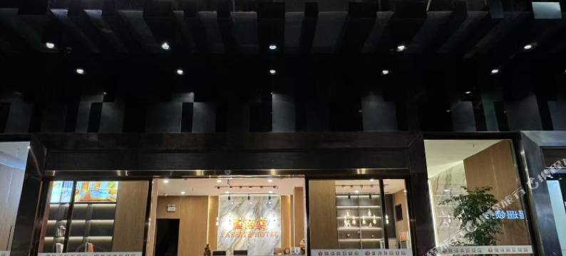 雅诗特酒店(崇阳客运站浪口温泉店)图片