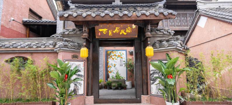 古月丨LUNA设计师民宿(建昌古城店)图片