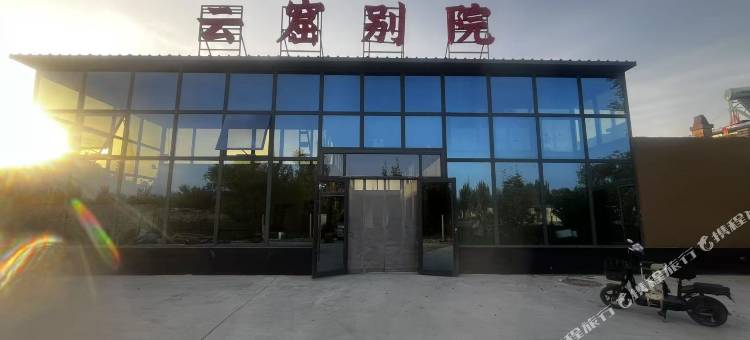 敦煌云窟别院民宿(莫高窟数字展示中心店)图片