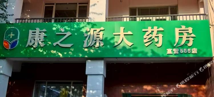 芳华旅馆图片