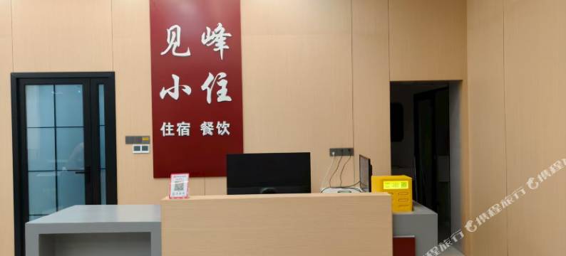 韶山见峰小住酒店(故居景区店)图片