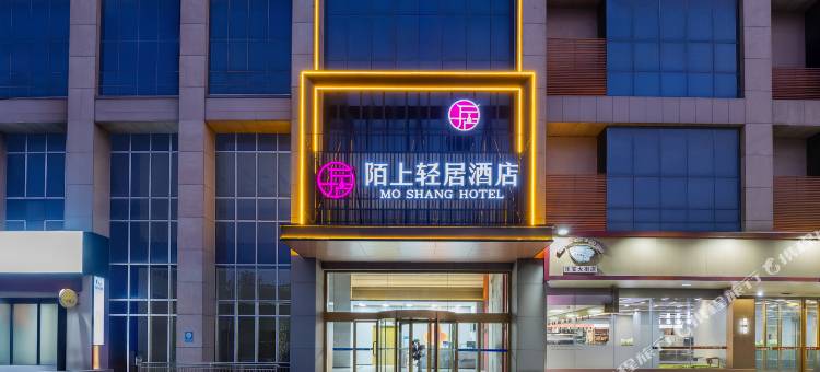 陌上轻居酒店(东营广饶银座商城店)图片