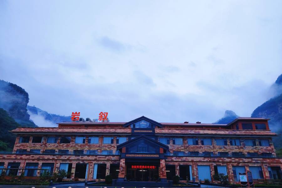 林州巖敍酒店(太行大峽谷石板巖店)