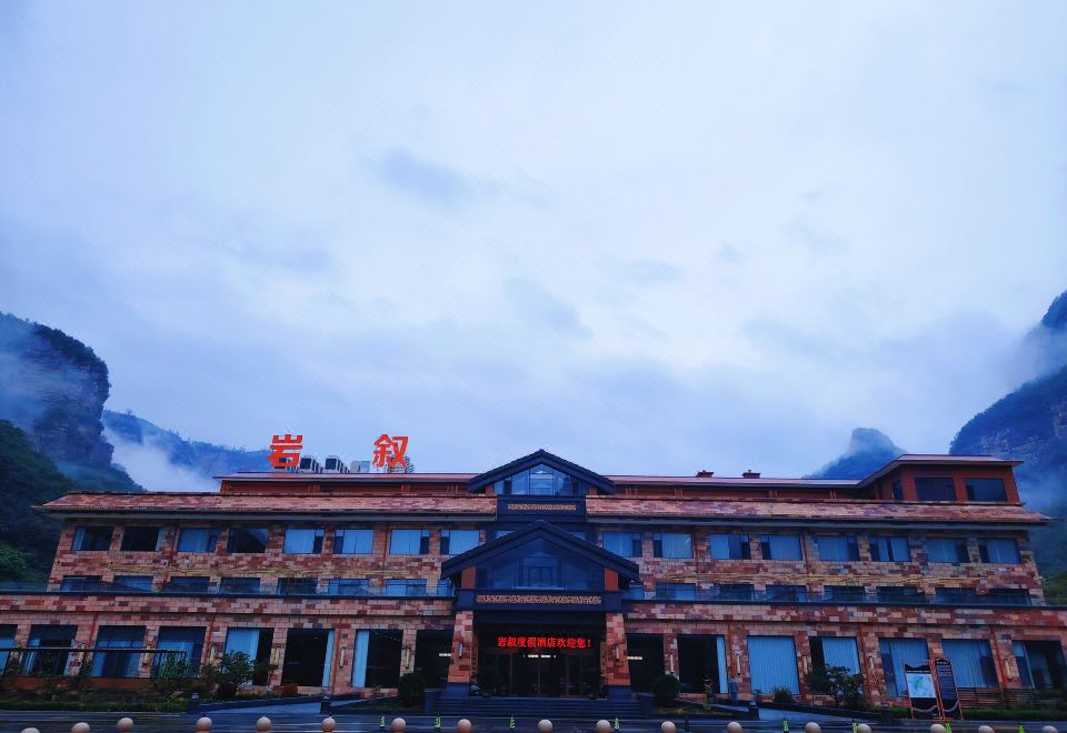 林州岩叙酒店（太行大峡谷石板岩店）外景图