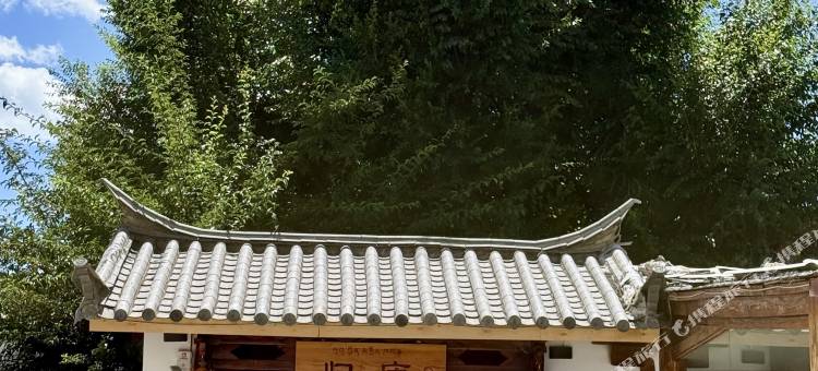 香格里拉归庐·供氧民宿(独克宗古城店)图片