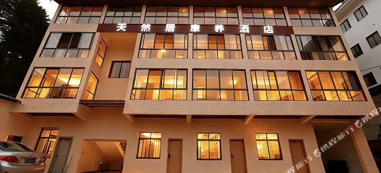 广元天然居康养酒店(曾家镇汉王老街店)图片