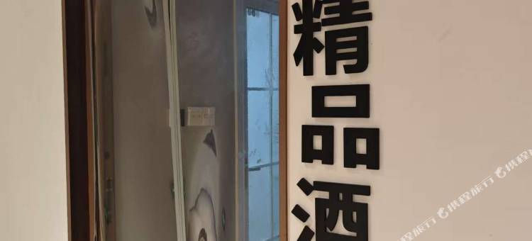 优佳精品民宿(洛阳龙门高铁站宝龙广场店)图片