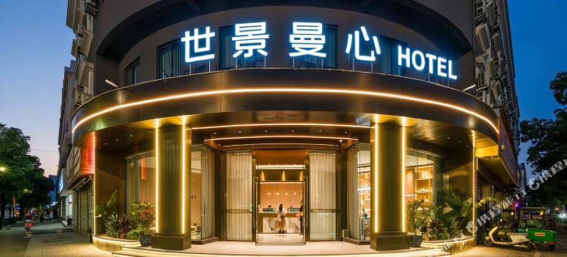 台州世景曼心酒店(路桥十里长街吾悦广场店)图片