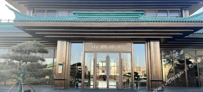 山君水院民宿(孝义老城店)图片