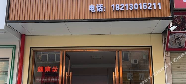 河口达意酒店图片