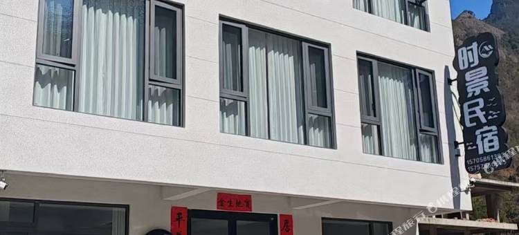 仙居时景民宿(神仙居店)图片