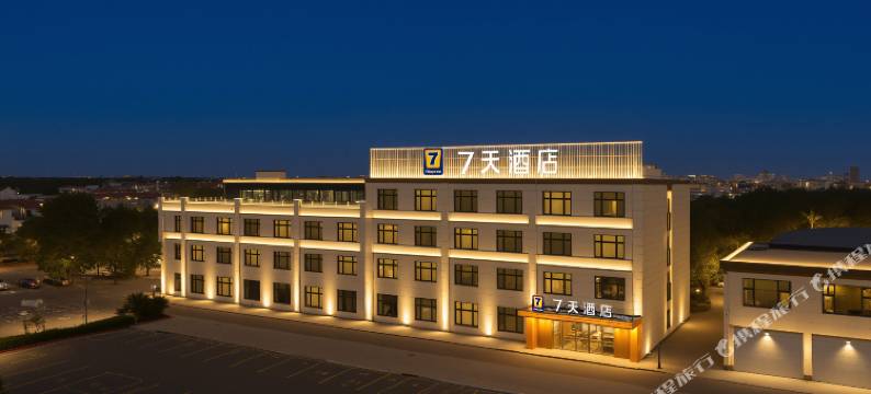 7天酒店(邢台任泽滏阳路店)图片