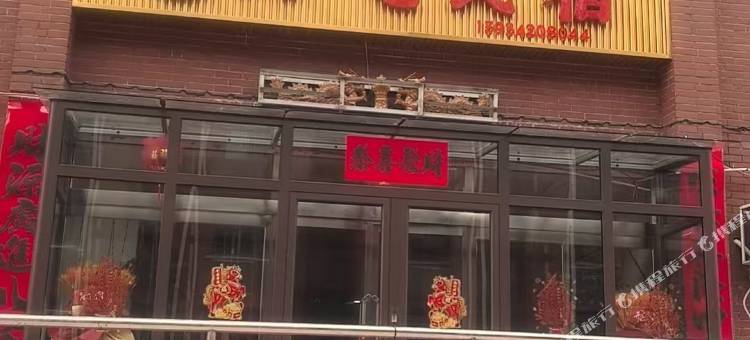 升飞民宿(大同小石子村店)图片
