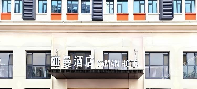 亚曼酒店(菏泽市立医院曹州古城店)图片