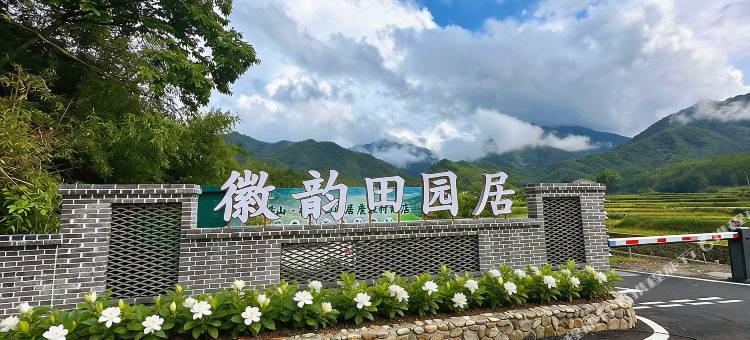 徽韵田园居度假村图片