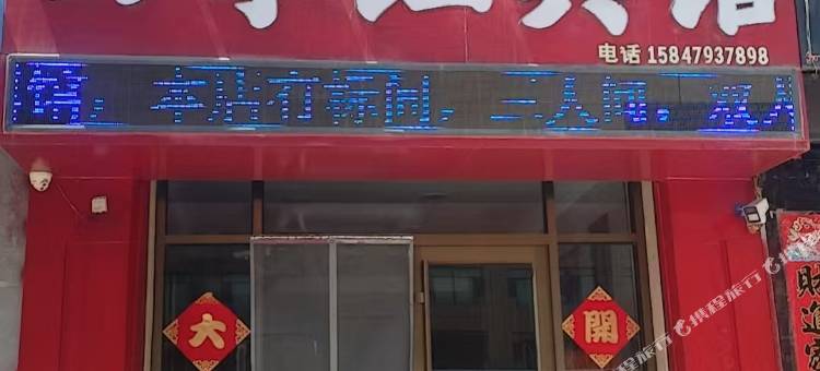 四季红宾馆图片