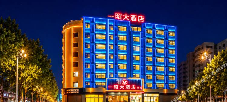 昭通一昭大酒店(省耕公园昭通学院店)图片