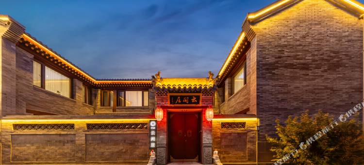 花筑·云阙居·宋氏美学Designer·度假美宿(大同古城墙华严寺店)图片