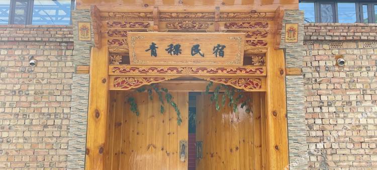 卓尼青稞民宿图片