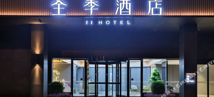 全季酒店(湖南省人民政府林业科技大学店)图片