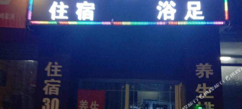 宝鸡家新招待所图片