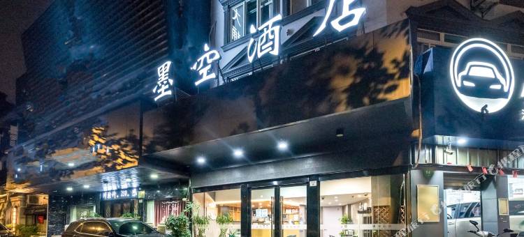 上海墨空酒店(华夏东路地铁站)图片