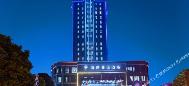 海逸菲诺酒店(宜昌万达广场中心医院伍家店)图片
