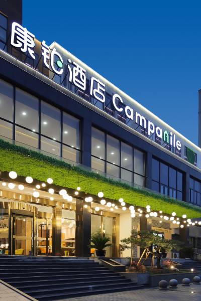 康铂酒店(湖州项王公园店)图片