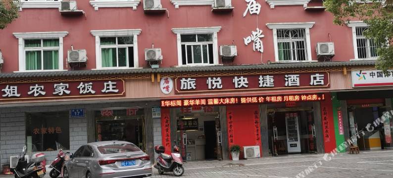 秭归旅悦快捷酒店图片