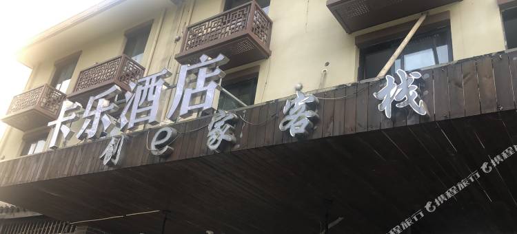 创e家连锁酒店(杭州西溪湿地店)图片