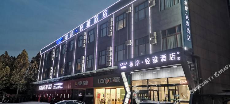 希岸·轻雅酒店(三河燕郊首尔甜城店)图片