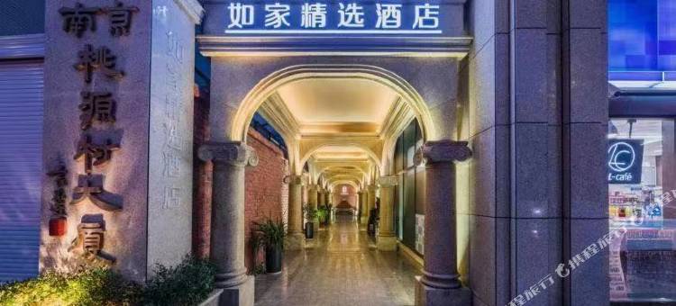 如家精选酒店(南京夫子庙白下路店)图片