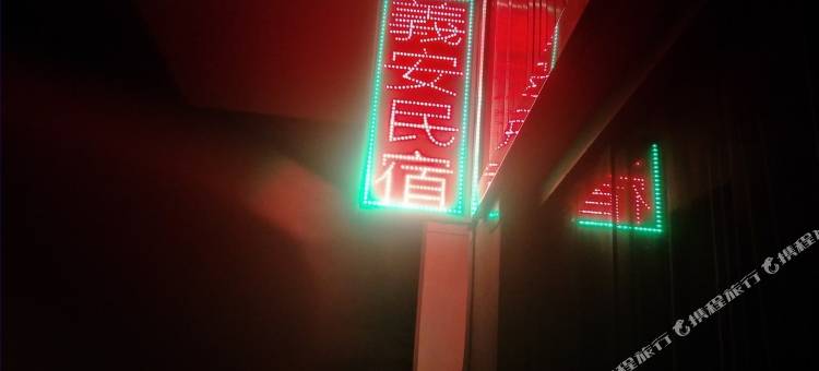 巩义義安民宿(5号店)图片
