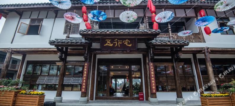 阆中五行宅图片