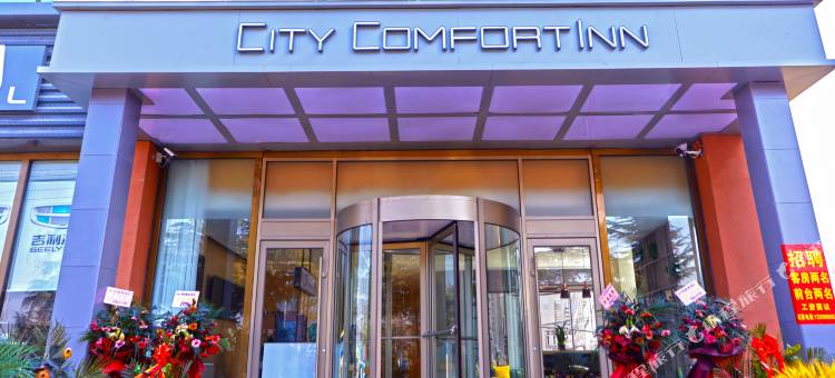 城市快捷酒店(莒县创业大学店)图片