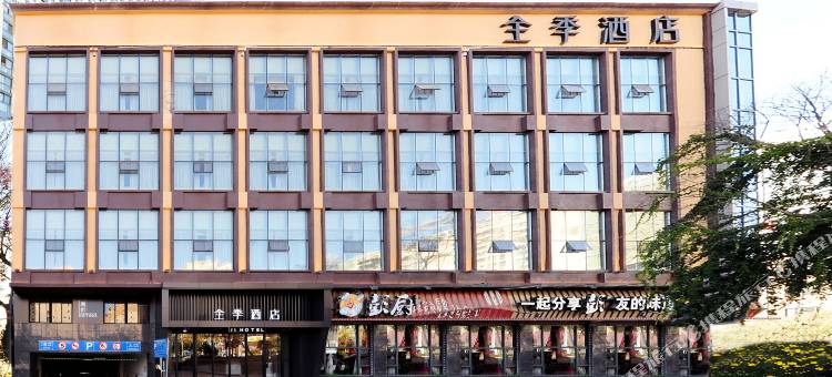 全季酒店(昆明南站涌鑫哈佛中心店)图片