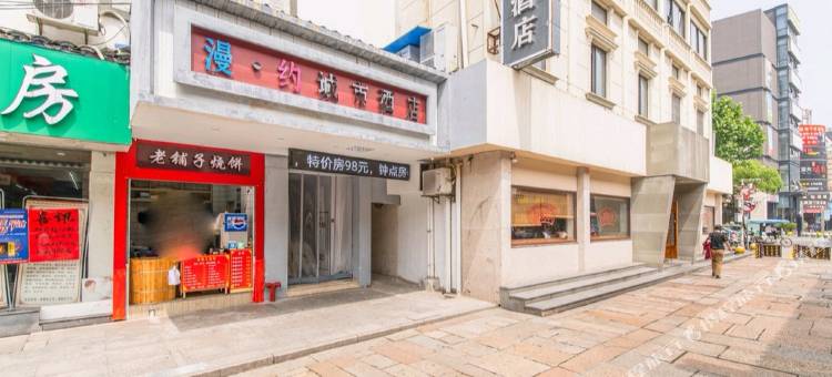 湖州漫约城市酒店(衣裳街店)图片