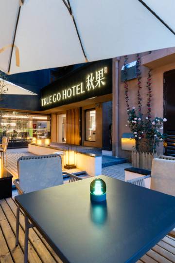 秋果酒店(上海徐家汇交通大学地铁站店)图片