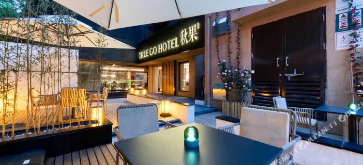 秋果酒店(上海徐家汇交通大学地铁站店)图片
