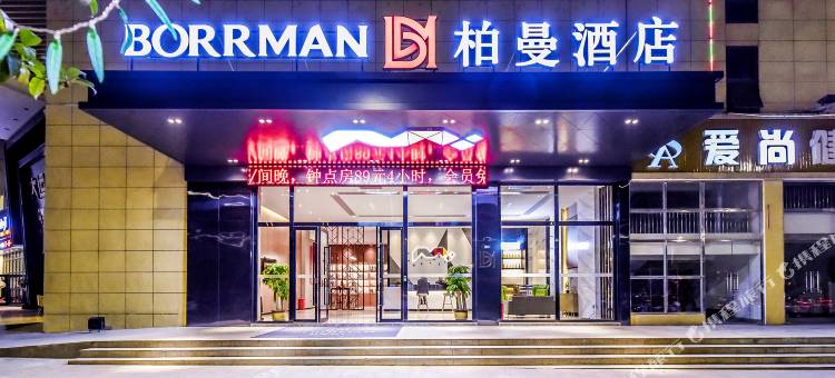 柏曼酒店(平乐政府中心广场店)图片