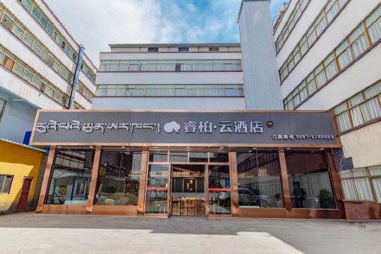睿柏云酒店拉萨扎基寺店