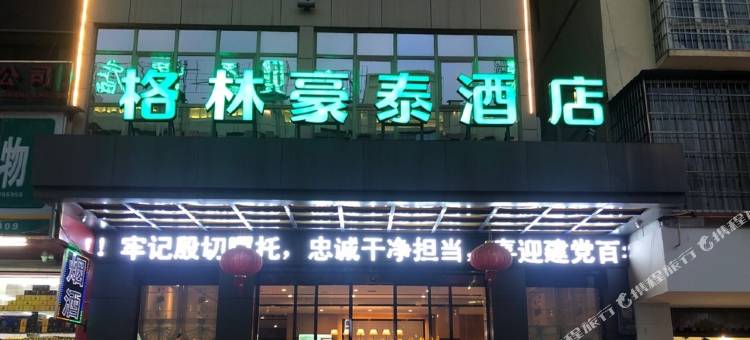 普定格林豪泰酒店图片