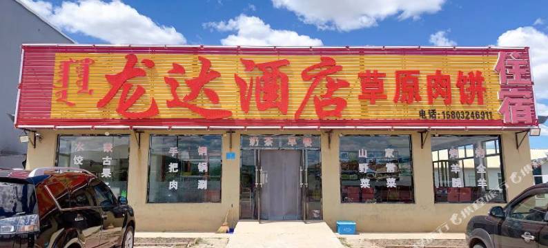 乌兰布统龙达酒店图片